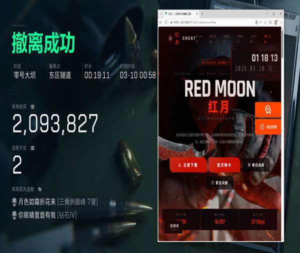 三角洲外挂手游透视自瞄效果